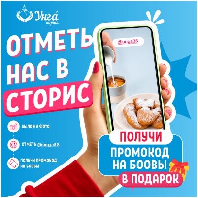 Новая акция! Отметь нас в сторис и получи промокод на боовы в подарок!