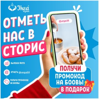 Новая акция! Отметь нас в сторис и получи промокод на боовы в подарок!