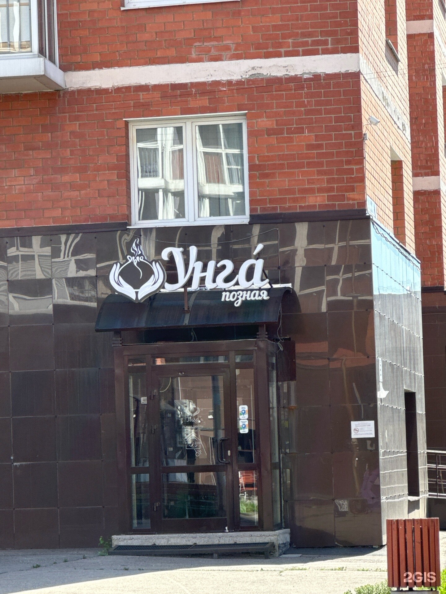 Позная «Унга» на пр. Юрия Тена, 23 — буузы в мкр. Союз